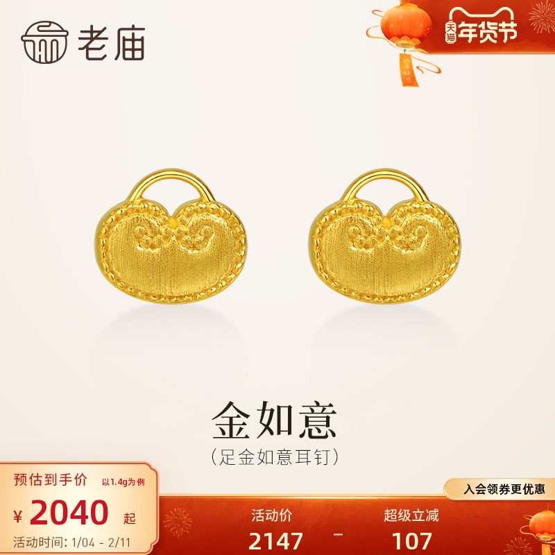 老庙黄金足金精致如意耳钉5G立体饱满小巧吉祥寓意送礼自戴气质,黄金,细金工艺定价黄金耳饰,淘宝优惠券,粉丝福利购,淘宝优惠卷