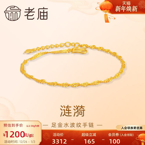 老庙黄金足金999水波纹手链素链百搭经典通勤基础款送女友官