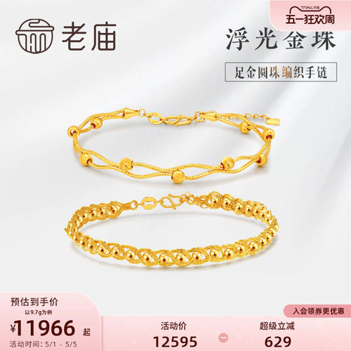 老庙黄金足金手链车花手镯子金珠编织手串手链礼物