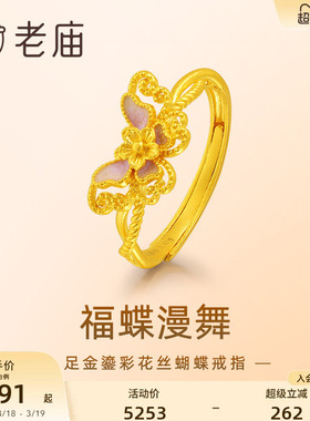 老庙足金鎏彩点缀翩翩蝴蝶戒指