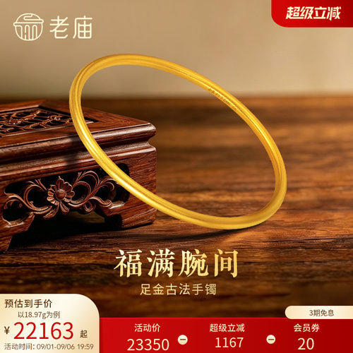 预售HH老庙黄金足金古法固口金刚镯素圈经典手镯送礼三金