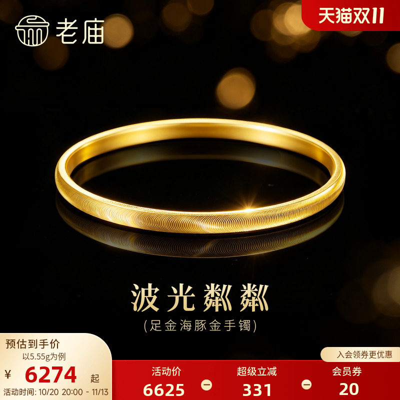 老庙黄金足金镜面感猫眼珠素圈手镯时尚气质鱼鳞素面细手镯女送礼