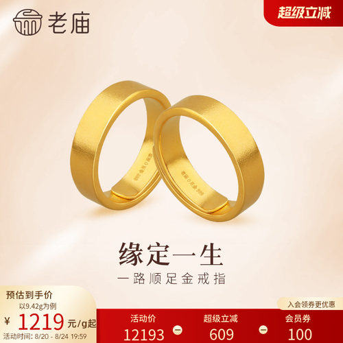 老庙古法金素圈戒指一路顺足金活口情侣对戒结婚三金礼品特价款