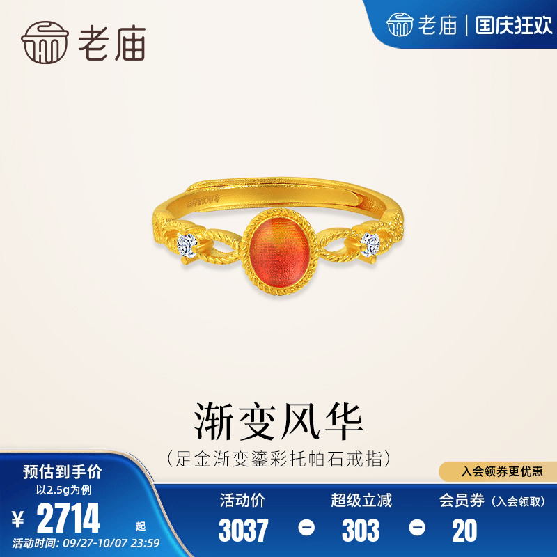 老庙黄金足金渐变鎏彩托帕石活口戒指精致闪耀华彩贵气女神气质