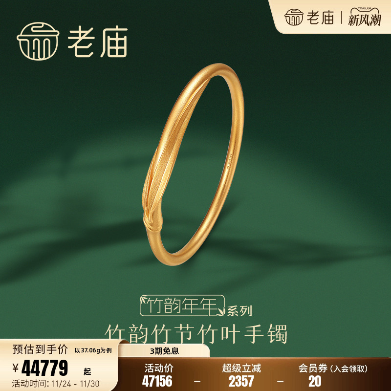 老庙送礼手镯孙俪同款古法工艺