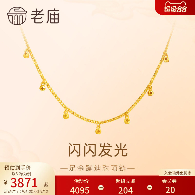 老庙黄金足金999小金珠项链5G工艺简约时尚气质百搭正品送礼