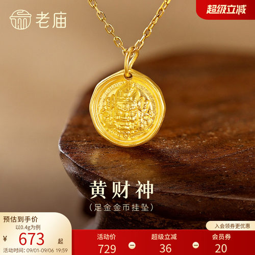老庙足金黄财神立体浮雕吊坠