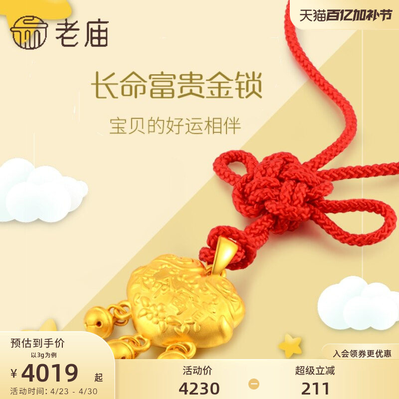 老庙长命锁挂坠足金吊坠宝宝周岁礼项链黄金锁包出生宝宝送礼