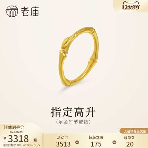 老庙黄金足金竹节戒指古法精致指定高升竹报平安吉祥寓意时尚百搭