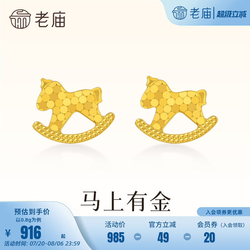 老庙黄金足金碎碎冰马耳钉鳞甲金5G闪耀光芒爆闪吸睛官方正品