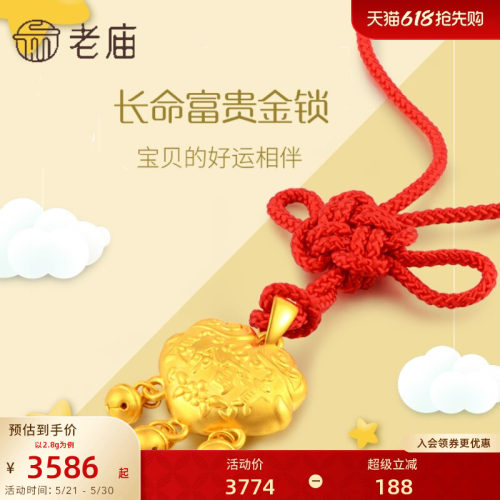 老庙长命锁项链定价足金吊坠官方