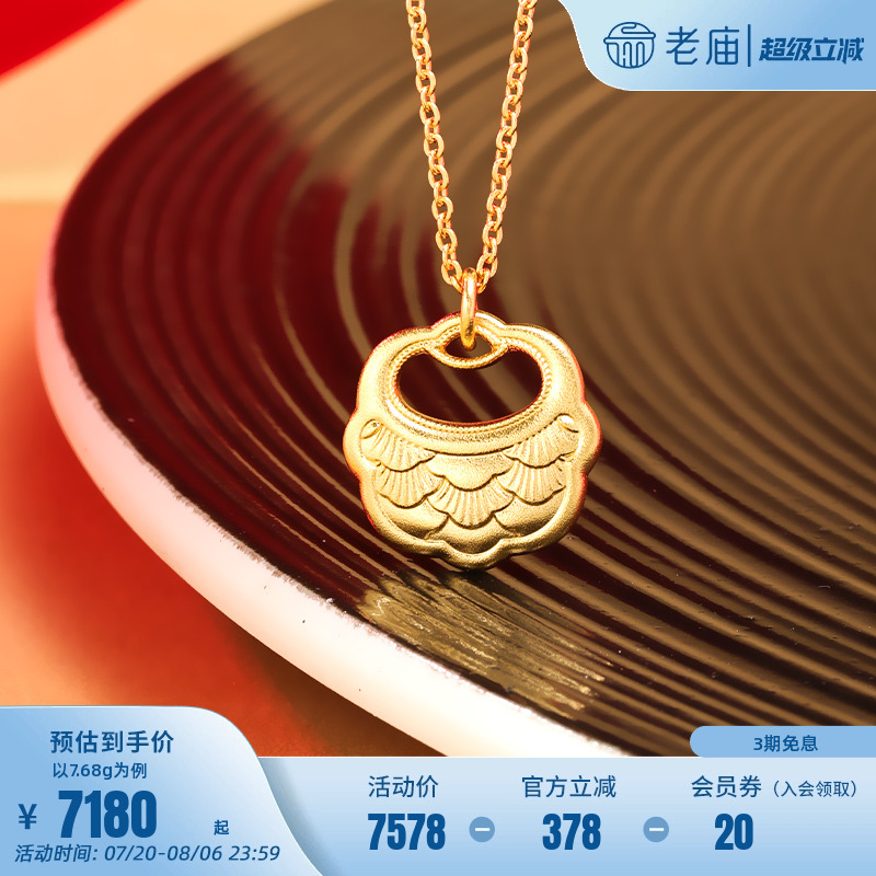 老庙黄金足金999古法金富富有余鱼鳞项链套链平安锁儿童成人锁