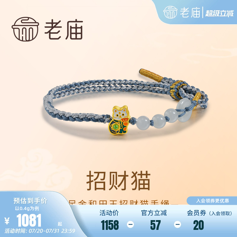 老庙黄金招财猫手绳平安扣