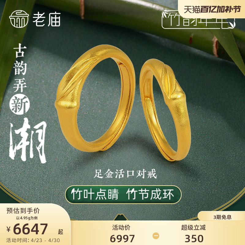 老庙黄金足金999竹韵竹叶古法对戒男女戒指情侣戒新中式古典国风
