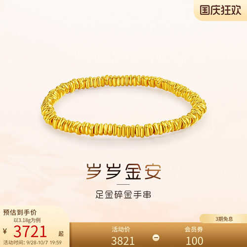 【三期免息】老庙黄金足金盘缠手串碎碎金手链碎金子5D经典送礼