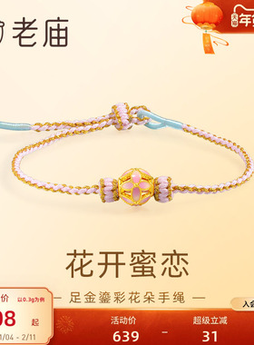 老庙鎏彩花朵精致手绳