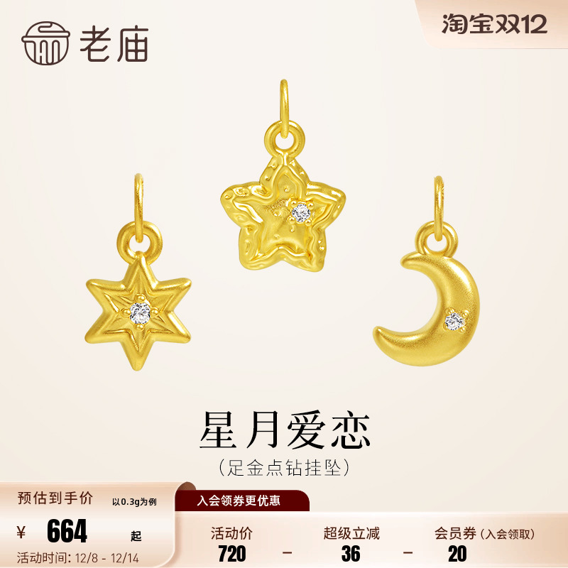 老庙黄金足金点钻挂坠星月爱恋5D闪耀钻石DIY自制百搭精致时尚