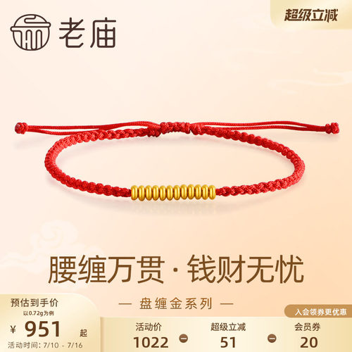 老庙盘缠系列钱财无忧手绳