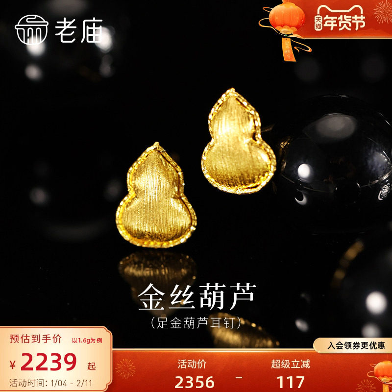 老庙黄金足金葫芦耳钉闪耀拉丝大吉福禄5G精致时尚通勤百搭气质,黄金,细金工艺定价黄金耳饰,淘宝优惠券,粉丝福利购,淘宝优惠卷