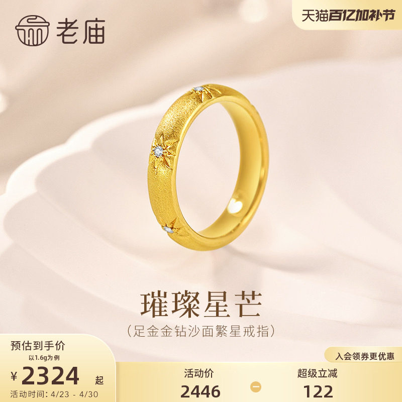 老庙黄金足金星芒戒指金钻工艺闪耀光芒法式复古优雅泥鳅背老钱风