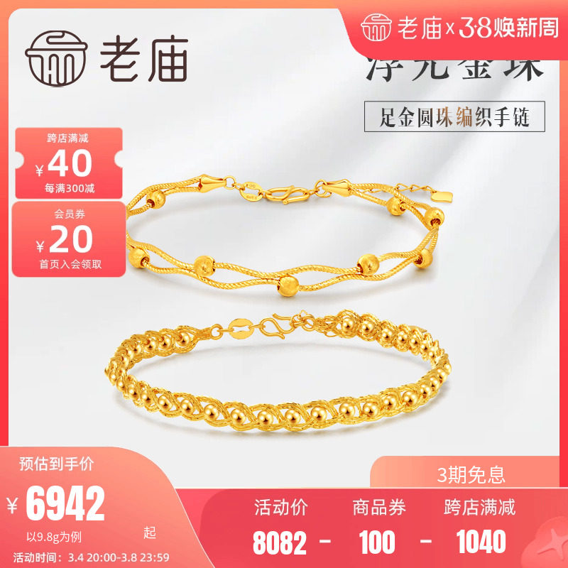 老庙黄金足金999手链5G车花手镯子金珠编织手串送礼物官方旗舰店