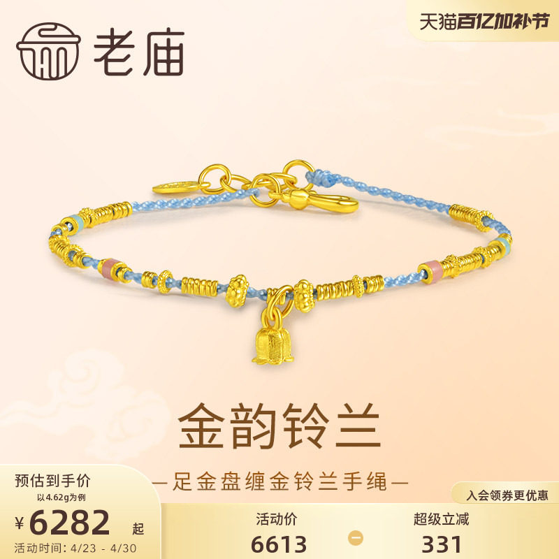 老庙黄金足金999盘缠金铃兰手绳蓝色小清新幸福好运古法精致
