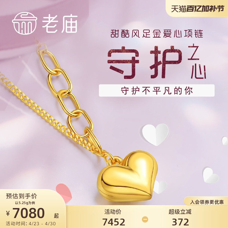 老庙黄金足金999气球爱心吊坠挂坠5G金项链女款ins风送官方