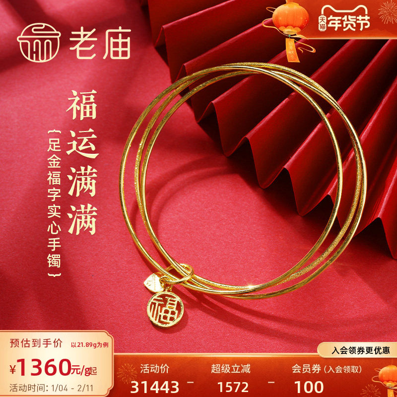 老庙黄金足金999两光一沙三圈福字实心固口手镯福运平安三生三世,黄金,细金工艺计价黄金手镯,淘宝优惠券,粉丝福利购,淘宝优惠卷