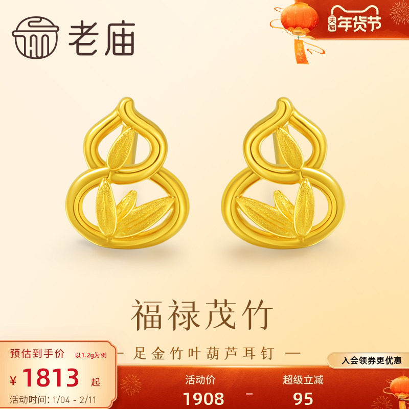 老庙黄金足金999竹叶葫芦耳钉5G工艺福禄双全节节高富贵,黄金,细金工艺定价黄金耳饰,淘宝优惠券,粉丝福利购,淘宝优惠卷