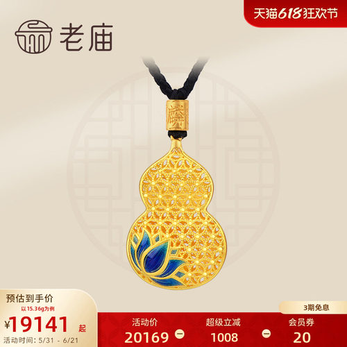 古韵金福运绵绵步步生莲吊坠挂坠