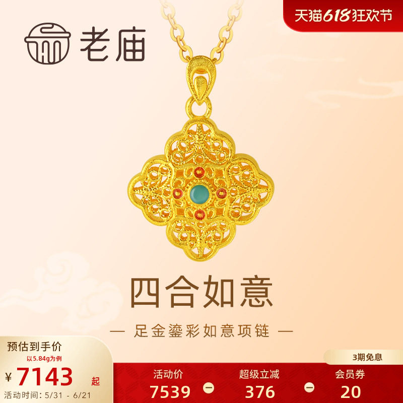 老庙黄金足金花丝如意项链四合如意新中式小众设计通勤百搭正品