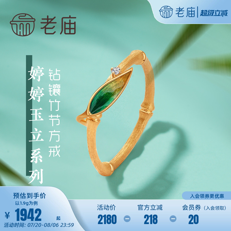 老庙黄金18k金钻石戒竹节方形