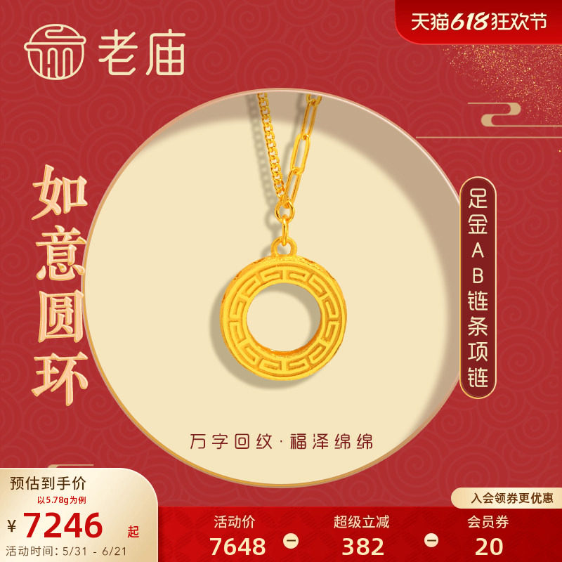 老庙黄金足金999如意圆环万字纹项链汉服古典中国风潮复古代正品