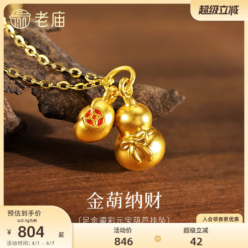老庙黄金足金葫芦挂坠5D蝴蝶结精致金元宝招财进宝祥瑞福运
