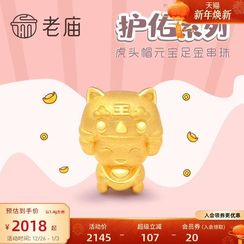 老庙国潮生肖虎宝宝旗舰店黄金