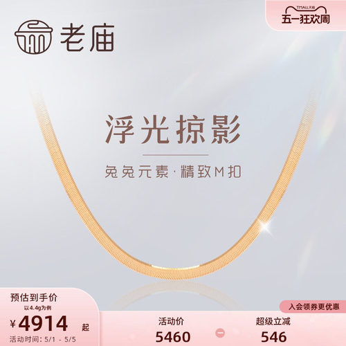 老庙方形生日礼物金项链