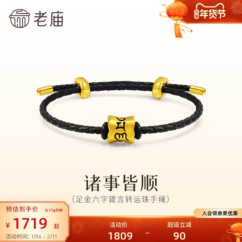 老庙黄金足金六字箴言转运珠手绳平安守护潮酷黑金3D气质中性百搭,黄金,细金工艺定价黄金手链,淘宝优惠券,粉丝福利购,淘宝优惠卷