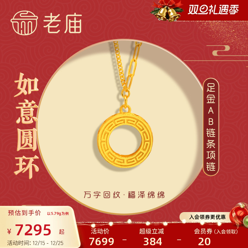 老庙黄金足金999如意圆环万字纹项链汉服古典中国风潮复古代正品