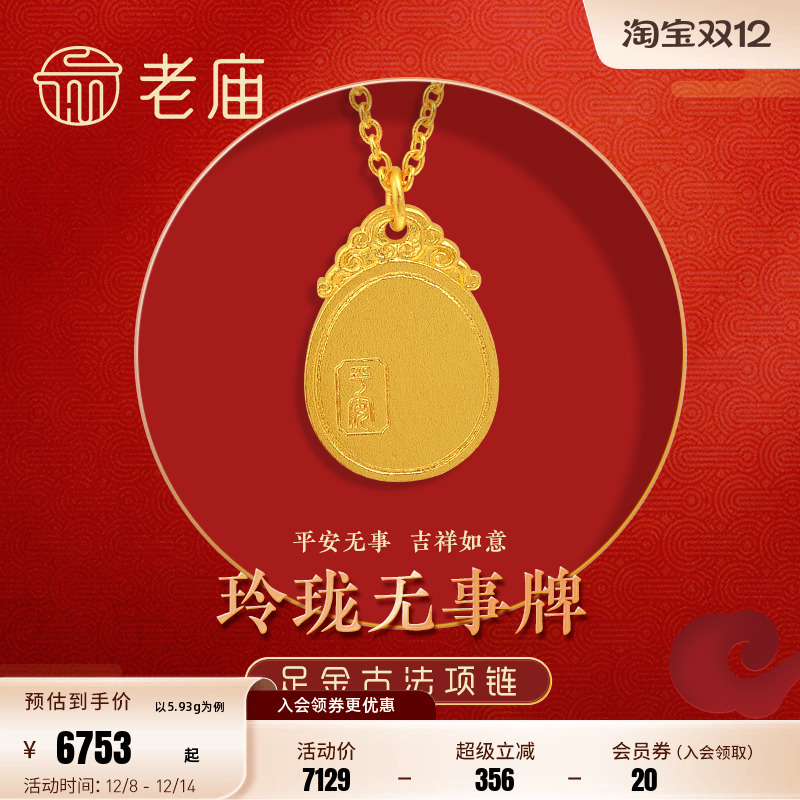 老庙黄金足金999古法INS风项链平安无事牌祥云如意正品(多退少补)