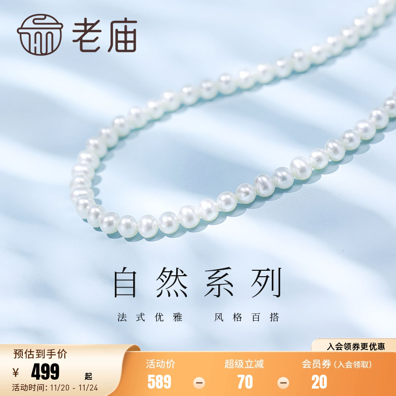 老庙黄金AG925银珍珠锁骨链