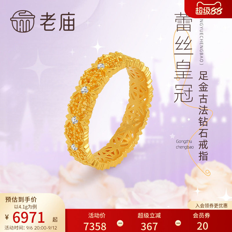 老庙黄金足金钻石蕾丝皇冠古法蕾丝戒指在逃公主复古官方旗舰正品