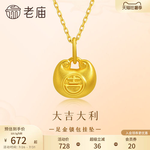 老庙黄金足金锁包挂坠5D饱满小金坨吉锁住福气小胖福官方旗舰