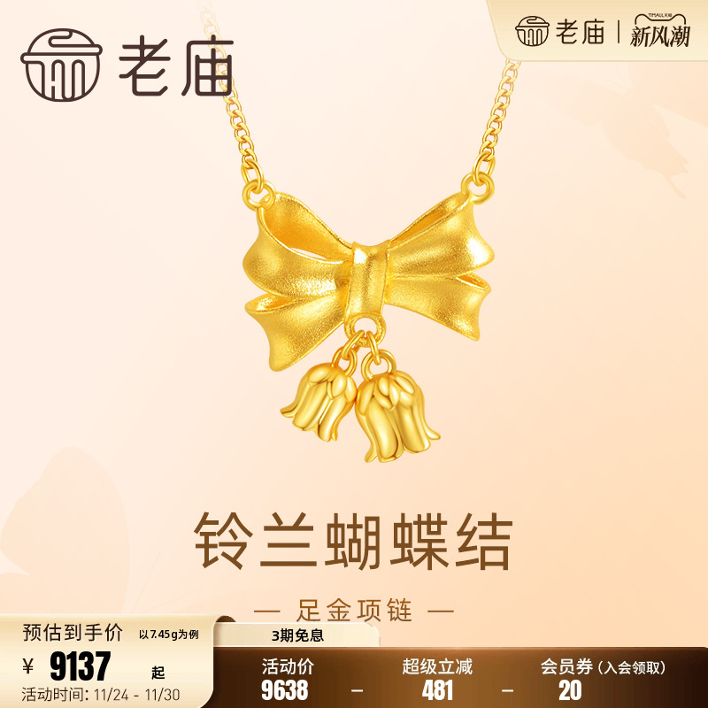 老庙幸福圆满铃兰蝴蝶结项链
