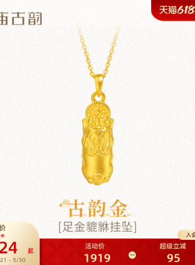 老庙足金貔貅挂坠5D铜钱