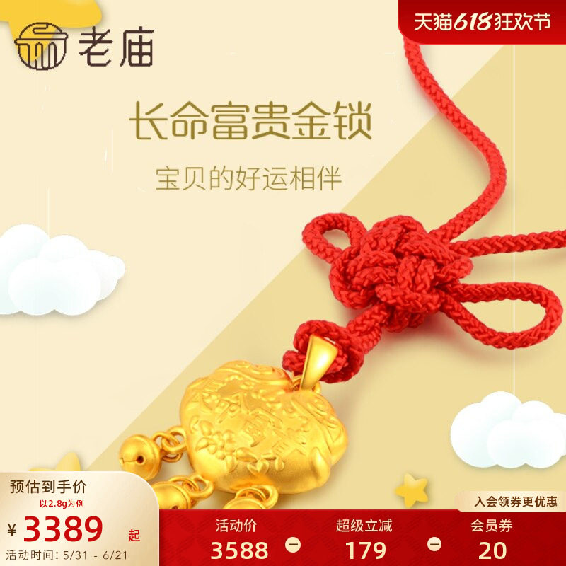 老庙长命锁挂坠足金吊坠宝宝周岁礼项链黄金锁包出生宝宝送礼