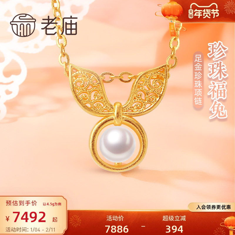 老庙黄金足金999古法珍珠花丝小兔子项链可爱俏皮生肖守护送礼物,黄金,细金工艺定价黄金项链,淘宝优惠券,粉丝福利购,淘宝优惠卷