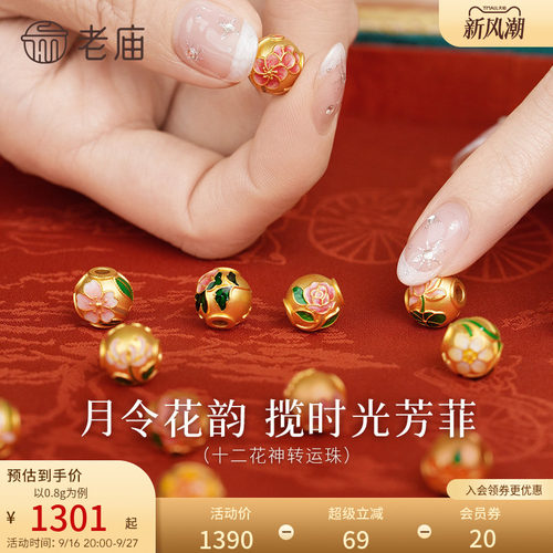 老庙黄金12花神串珠5D海豚金足金鎏彩转运珠DIY手串