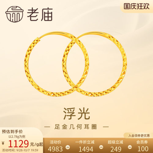 老庙黄金足金999浮光耳环耳圈简约几何欧美ins风百搭特价款