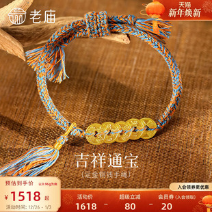 庙黄金足金五帝钱手绳五钱串联外圆内方聚财聚福藏系编绳国风