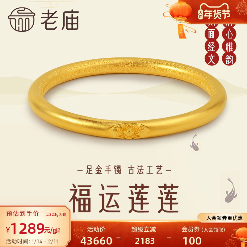 老庙黄金足金999古韵古法莲花经文固口手镯古风国潮正品,黄金,细金工艺计价黄金手镯,淘宝优惠券,粉丝福利购,淘宝优惠卷